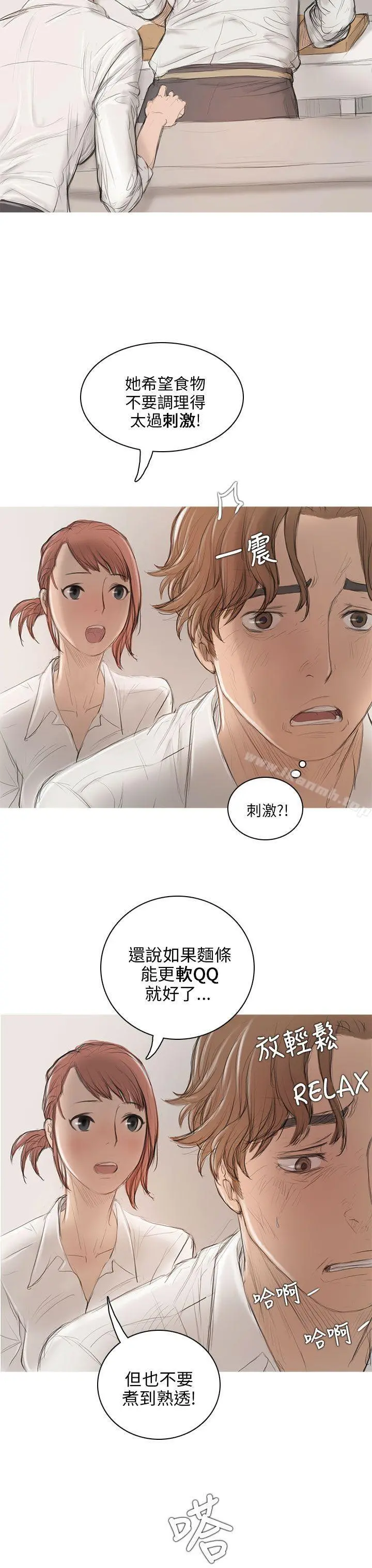 开发性味蕾 第6话 第4页