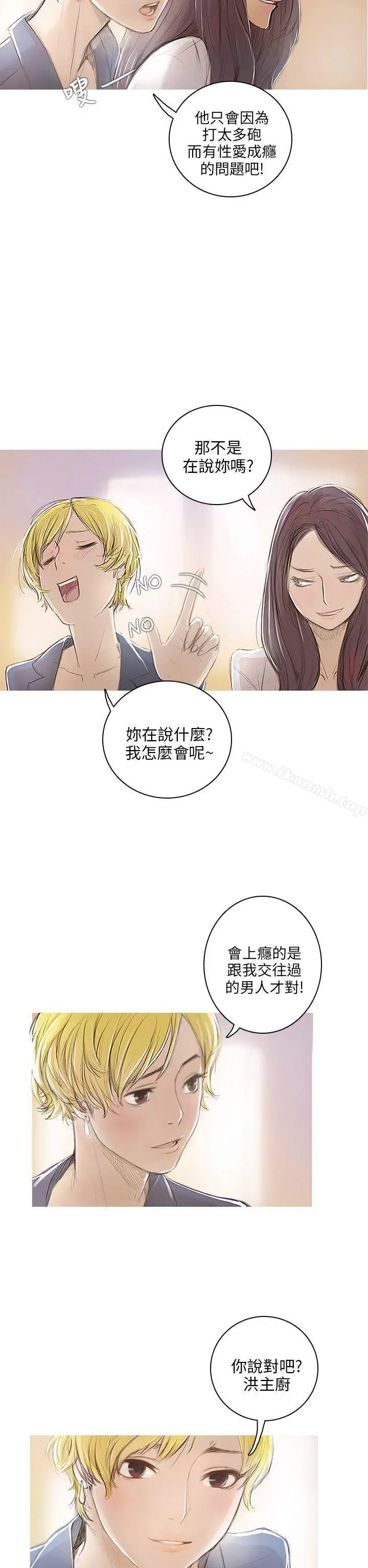 开发性味蕾 第1话 第7页