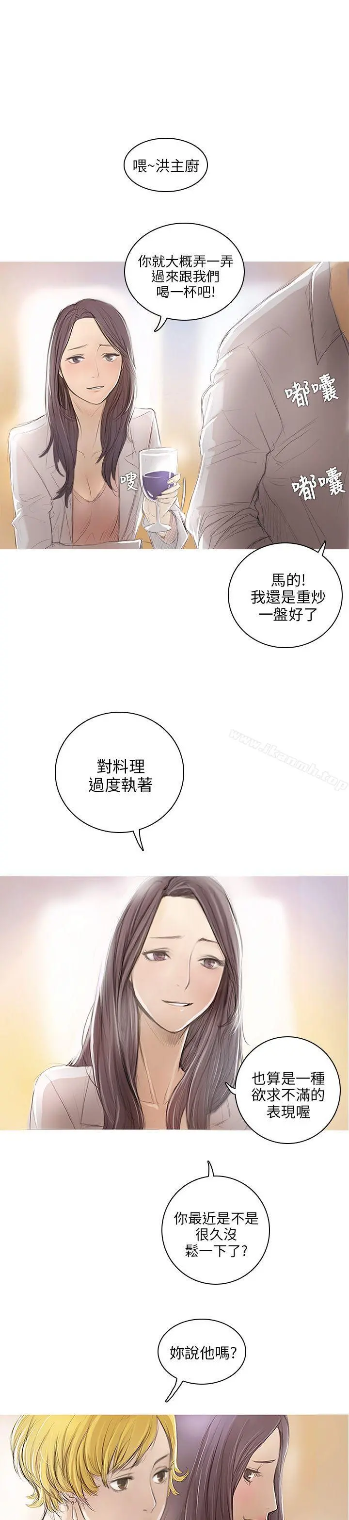 开发性味蕾 第1话 第6页