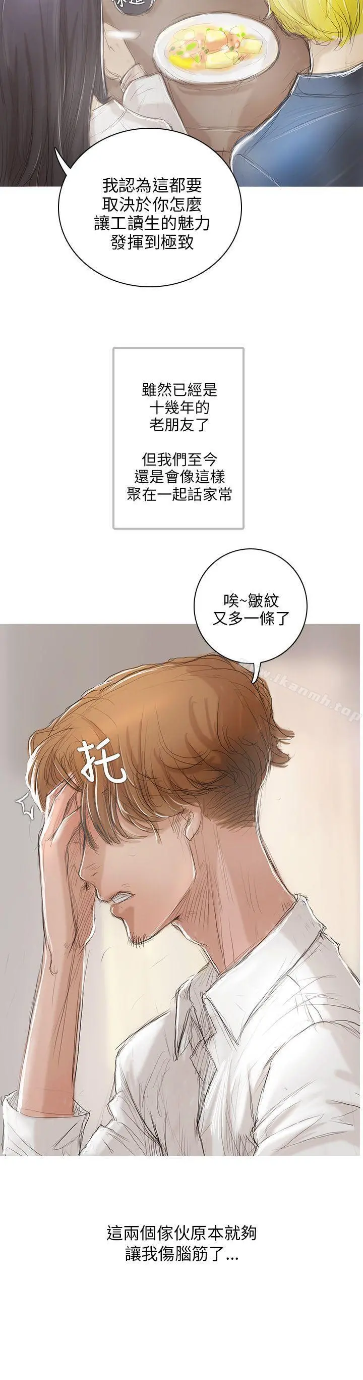 开发性味蕾 第1话 第14页