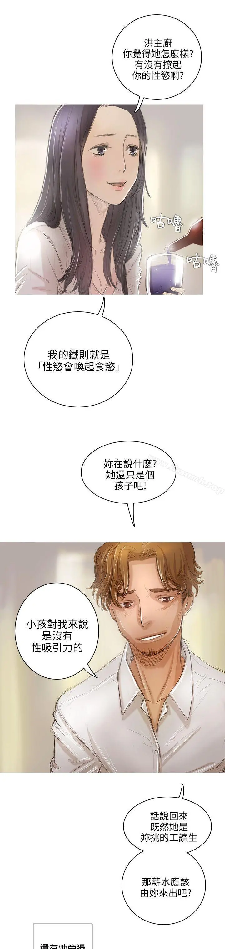 开发性味蕾 第1话 第12页