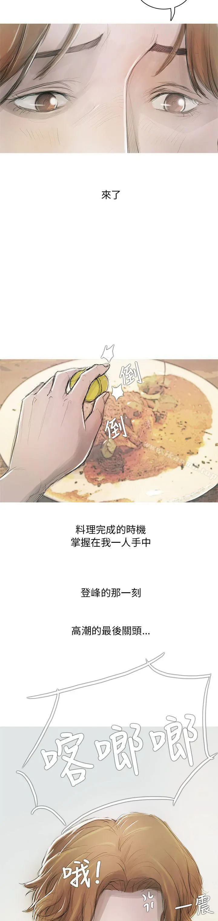 开发性味蕾 第1话 第4页