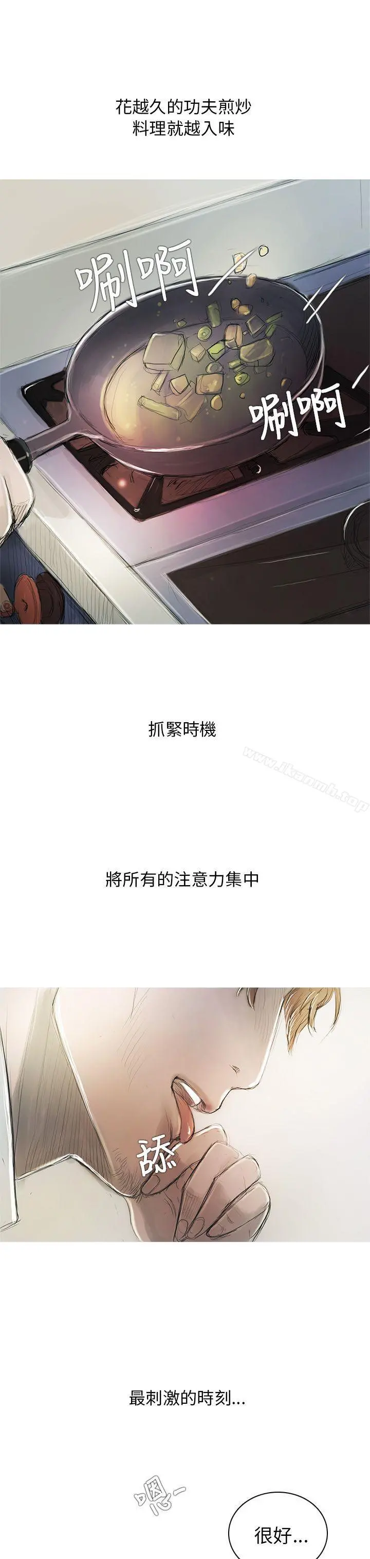开发性味蕾 第1话 第3页