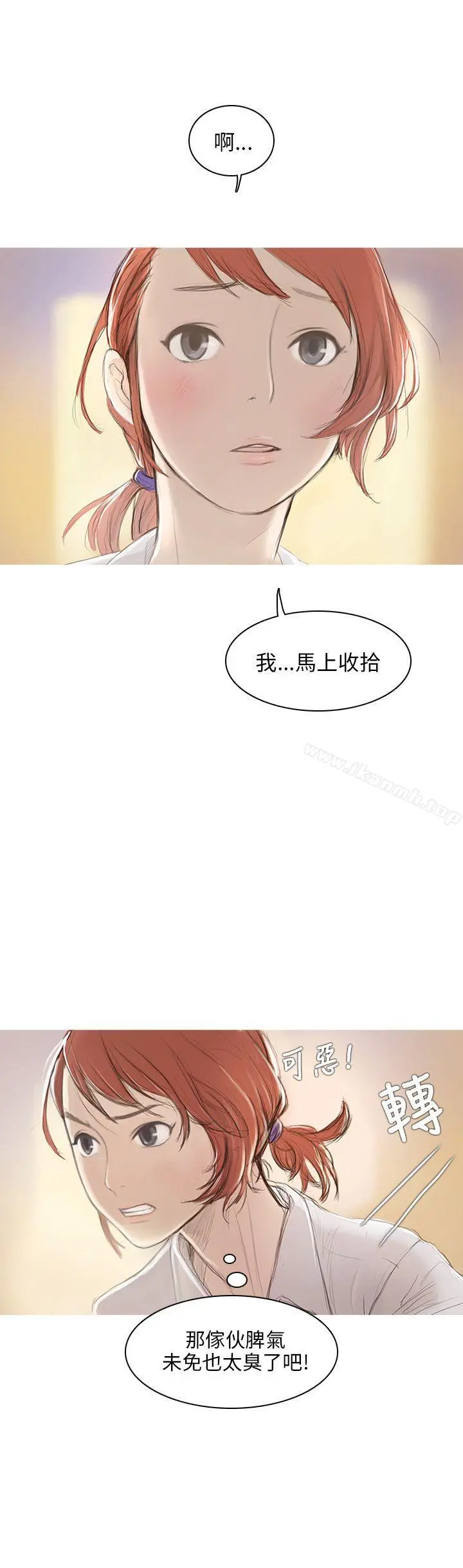 开发性味蕾 第1话 第9页