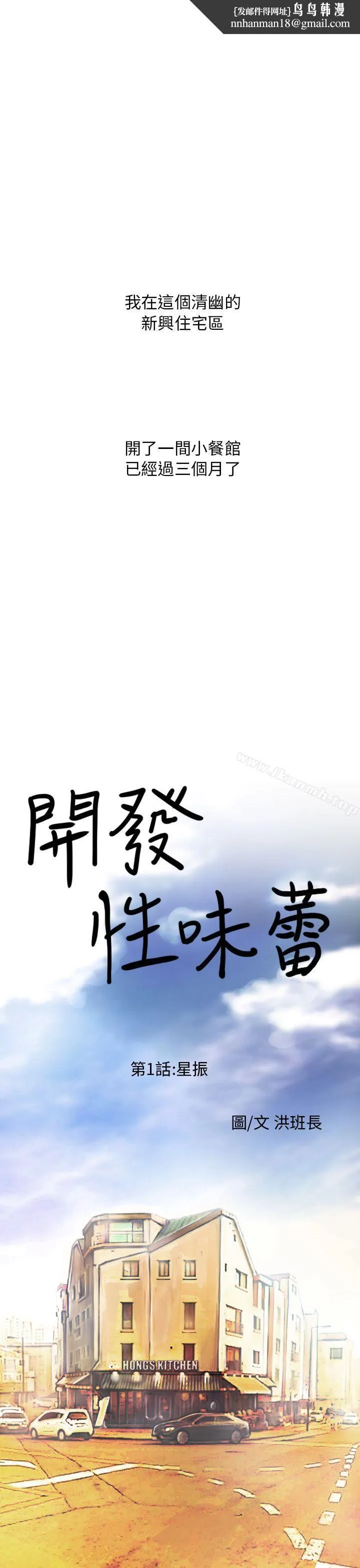 开发性味蕾 第1话 第1页