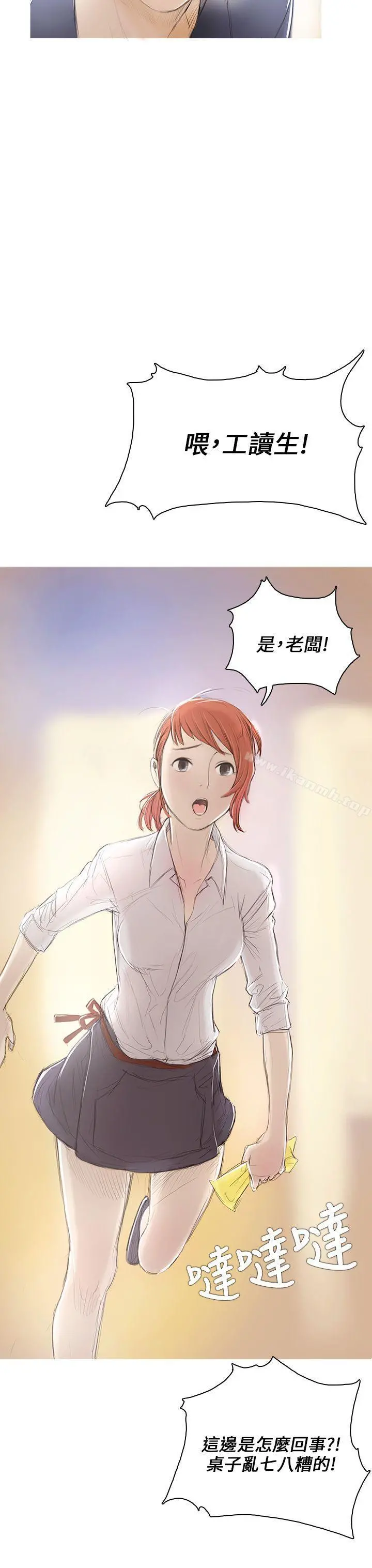 开发性味蕾 第1话 第8页