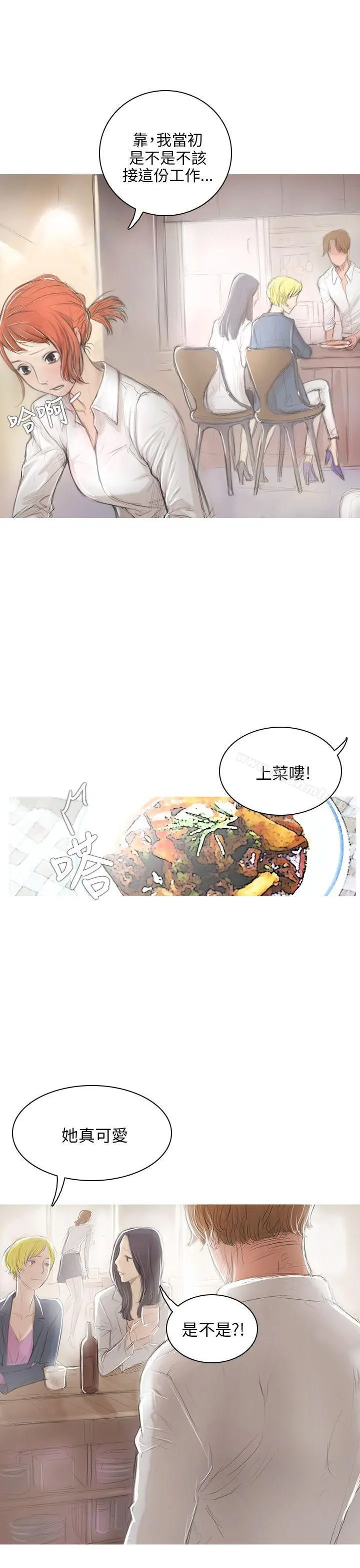 开发性味蕾 第1话 第10页