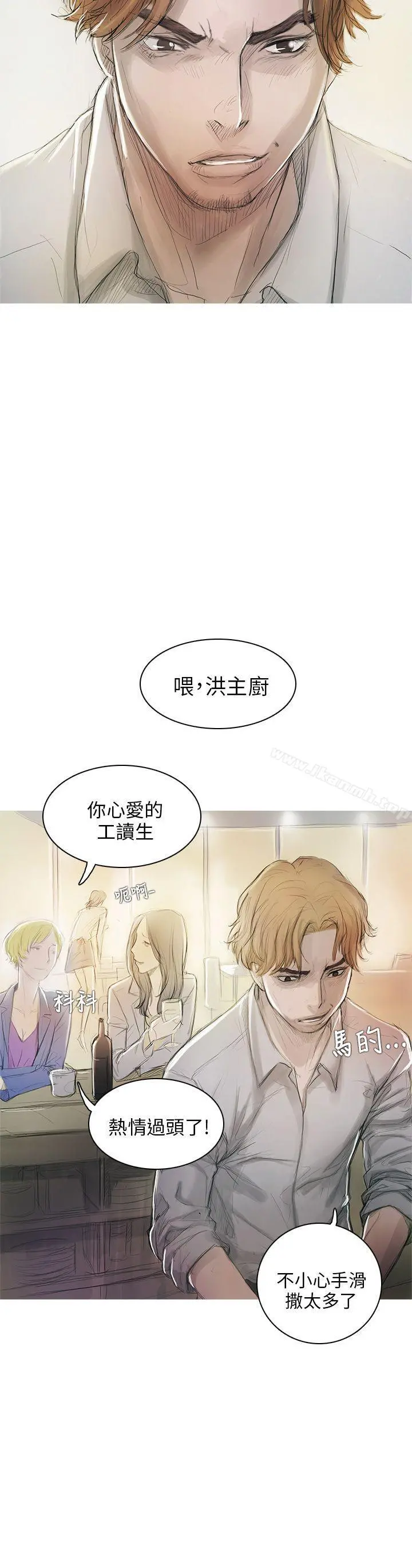 开发性味蕾 第1话 第5页