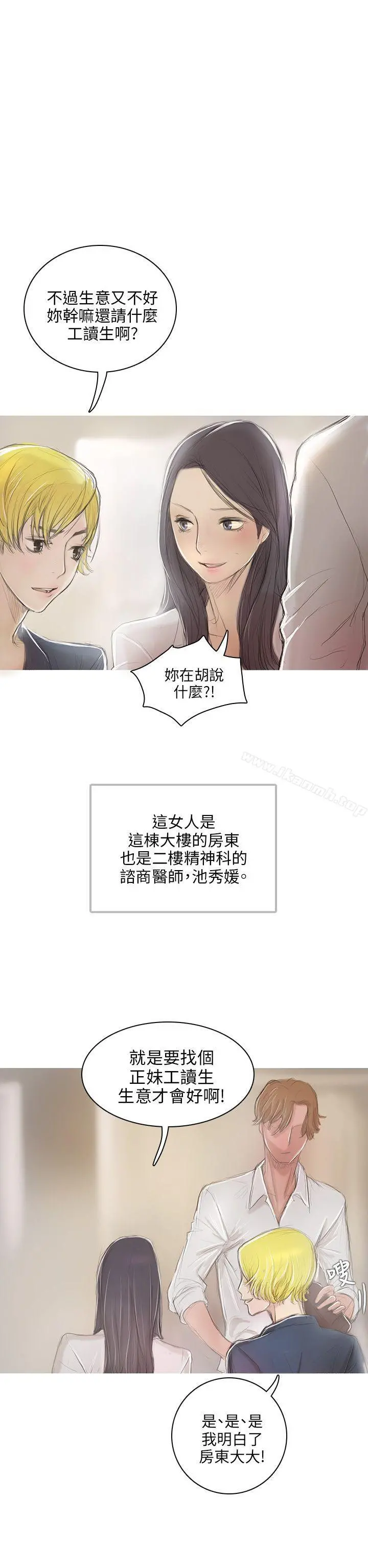 开发性味蕾 第1话 第11页
