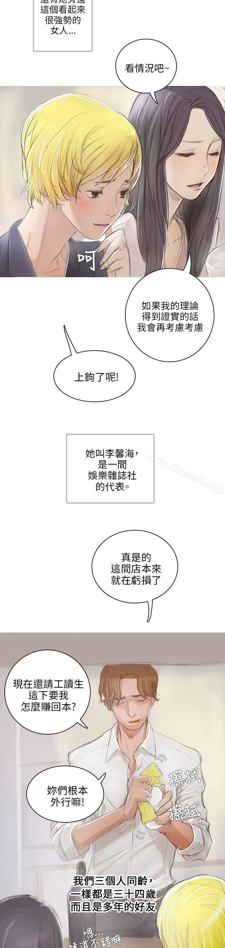 开发性味蕾 第1话 第13页