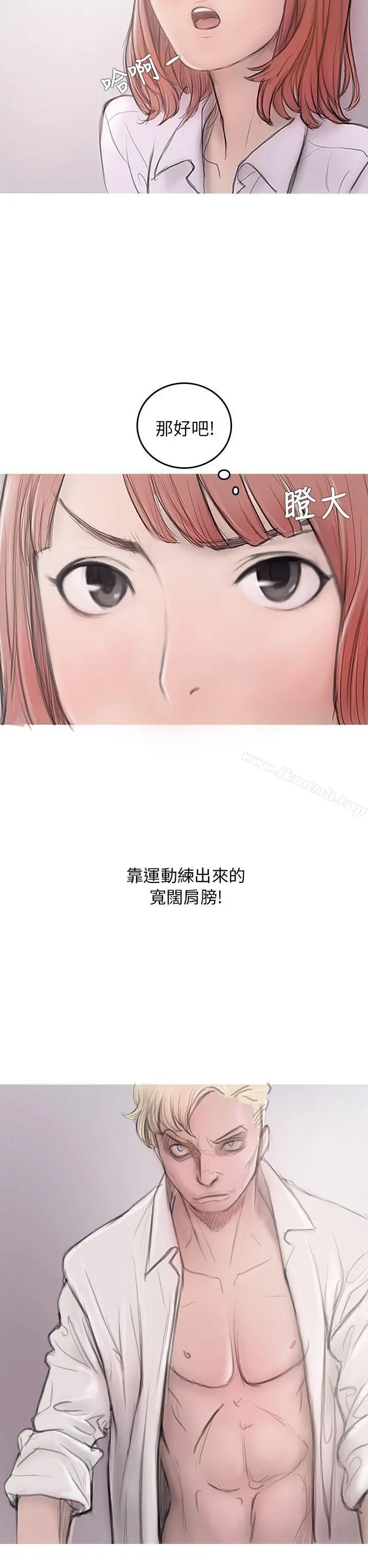 开发性味蕾 第3话 第8页