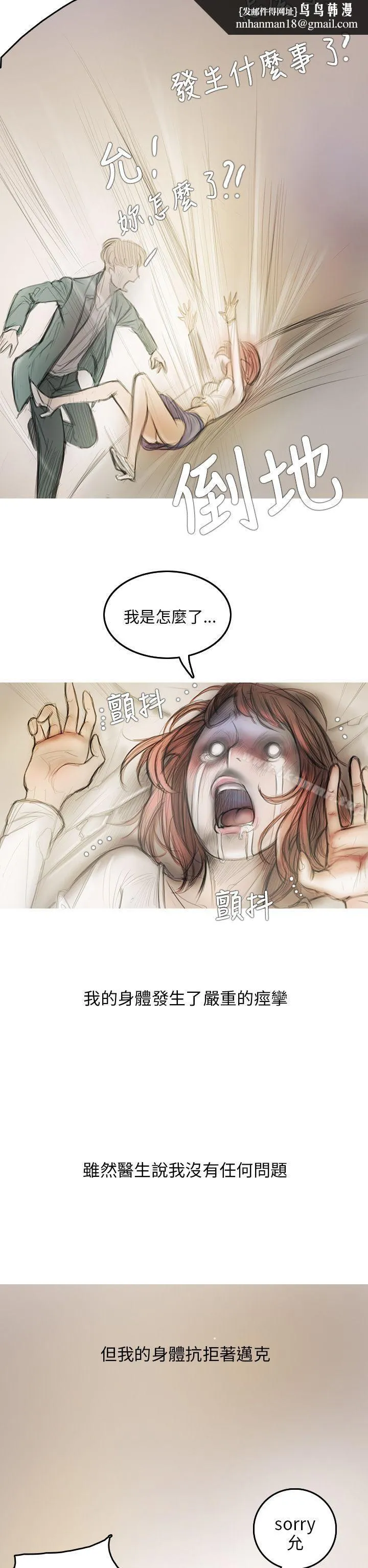 开发性味蕾 第3话 第20页