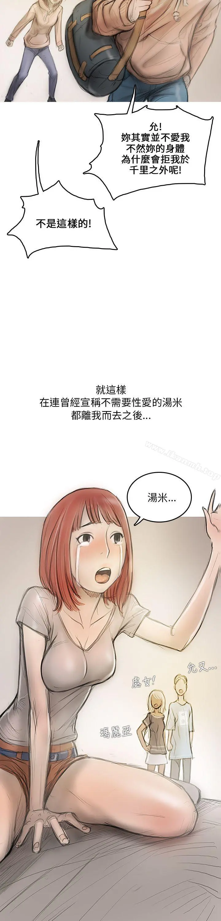 开发性味蕾 第3话 第23页