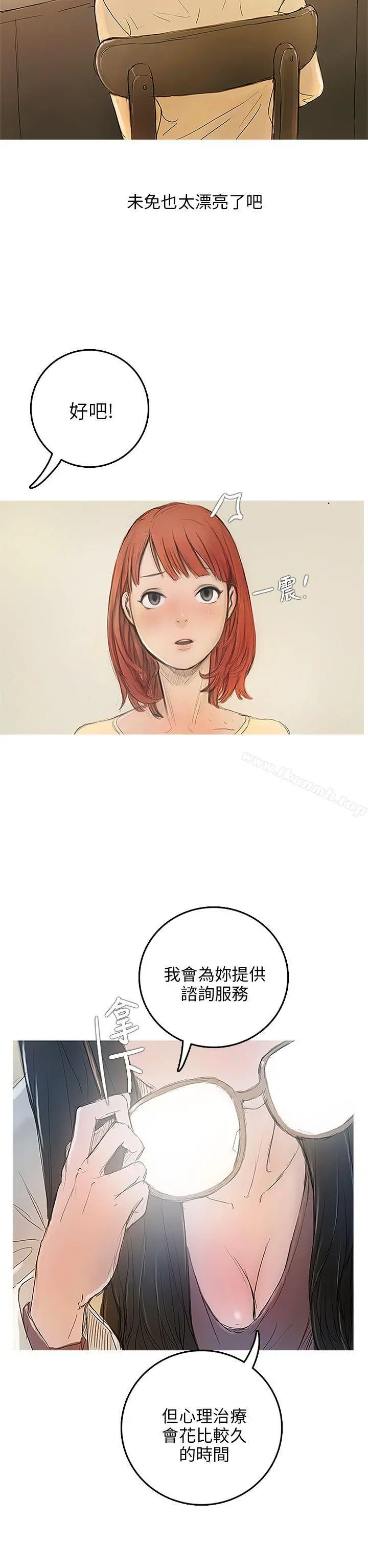 开发性味蕾 第3话 第2页