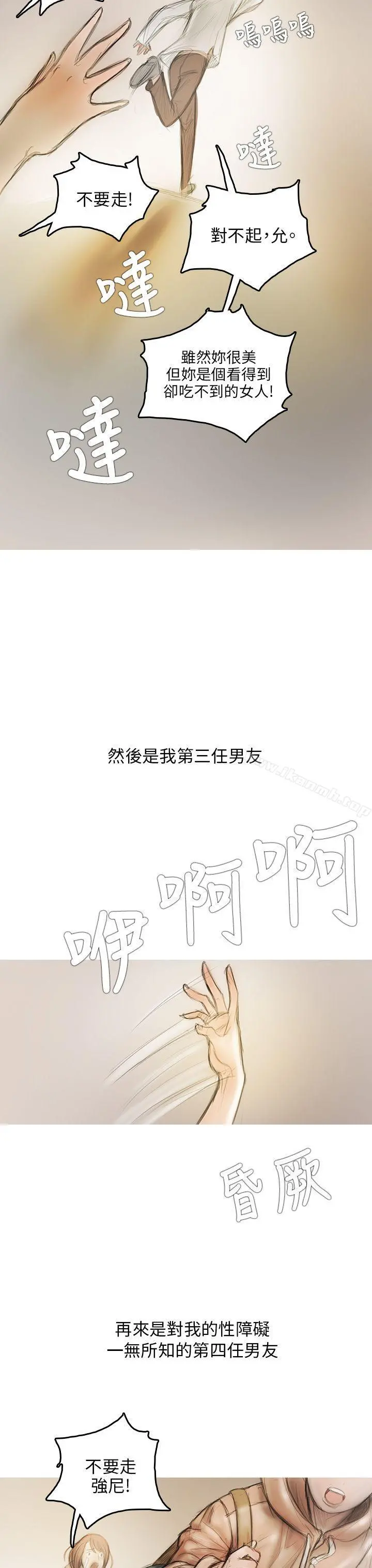 开发性味蕾 第3话 第22页