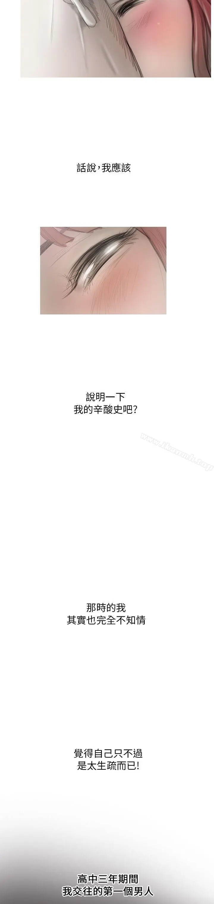 开发性味蕾 第3话 第15页