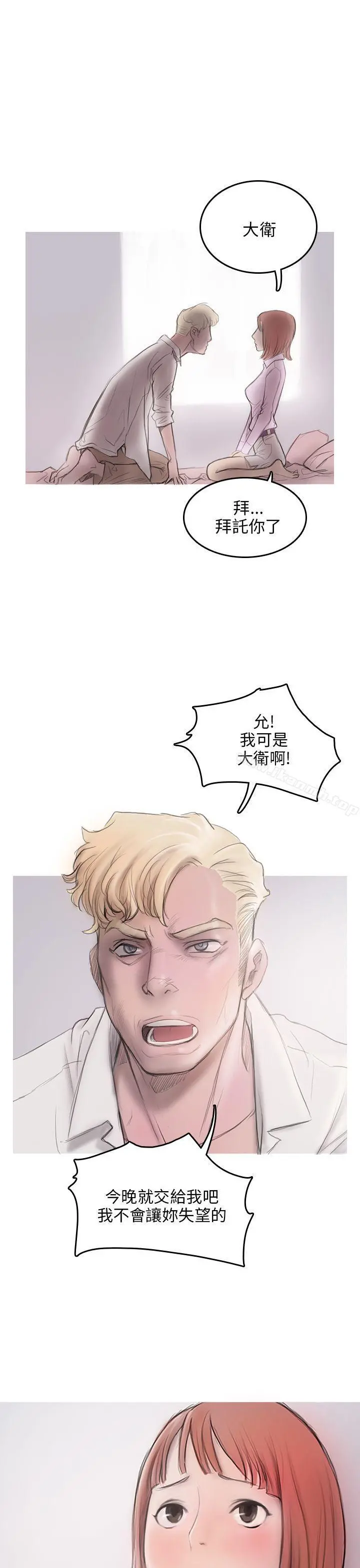 开发性味蕾 第3话 第7页