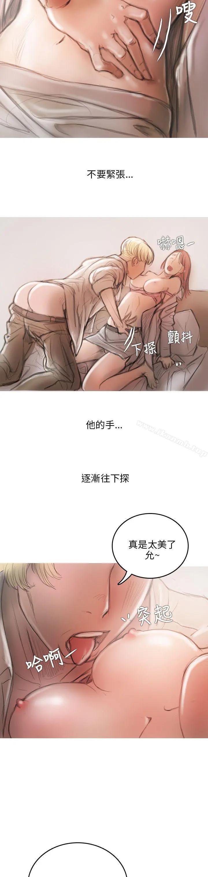 开发性味蕾 第3话 第33页