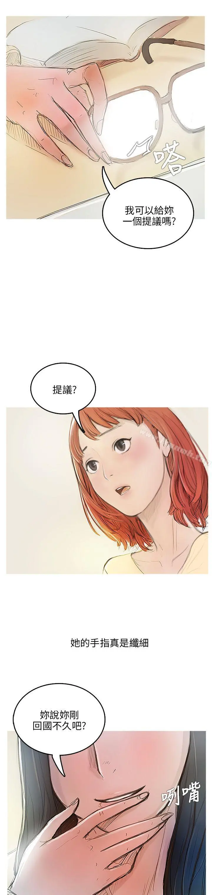 开发性味蕾 第3话 第3页