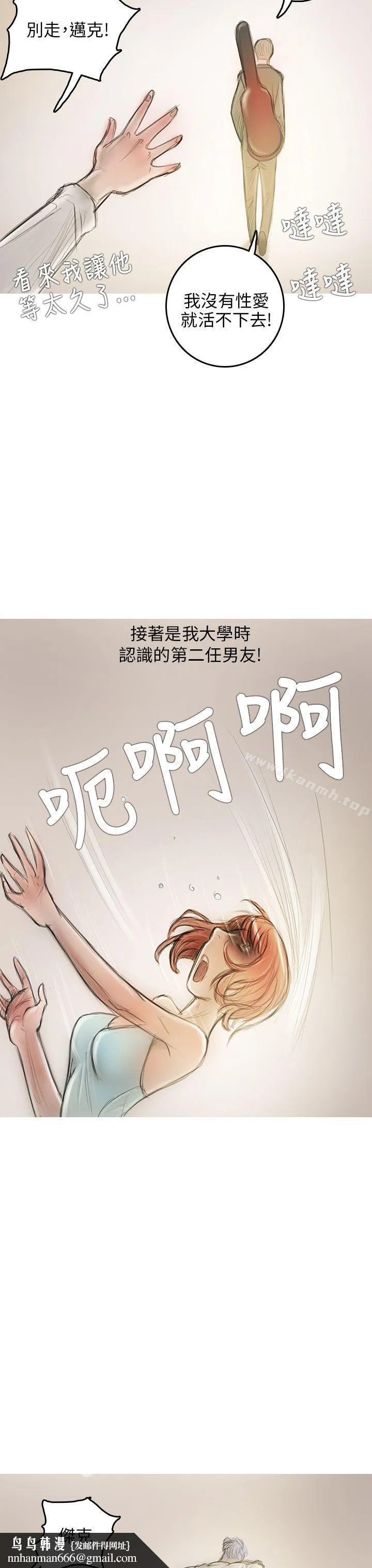 开发性味蕾 第3话 第21页