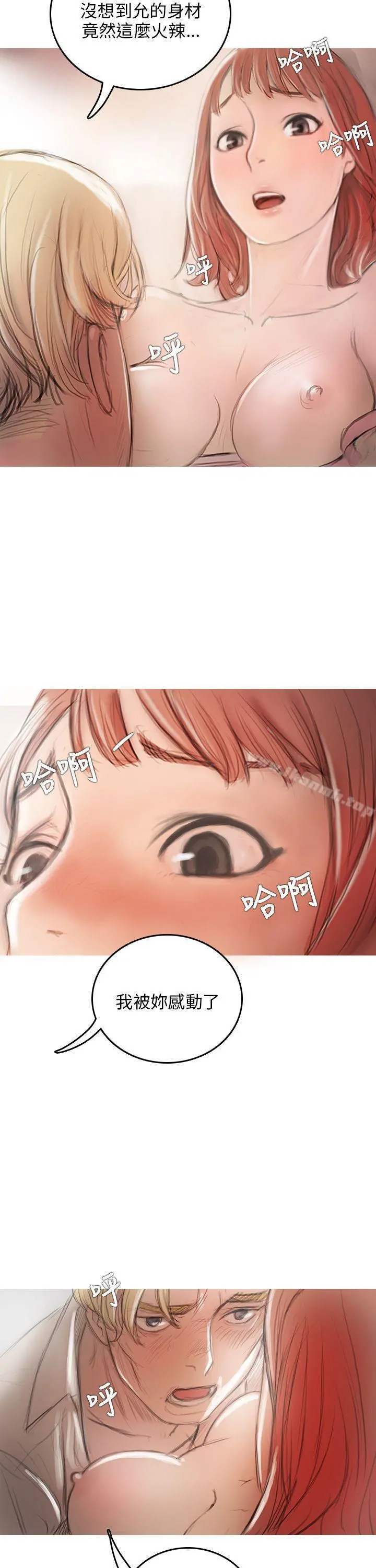 开发性味蕾 第3话 第34页