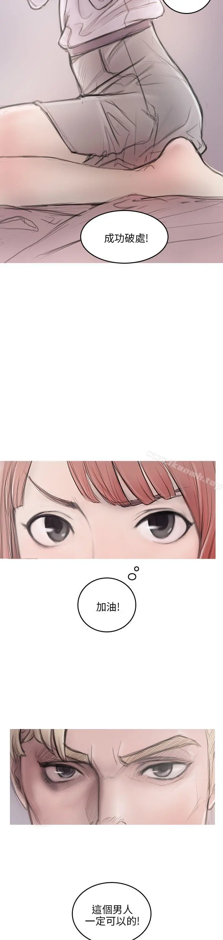 开发性味蕾 第3话 第10页