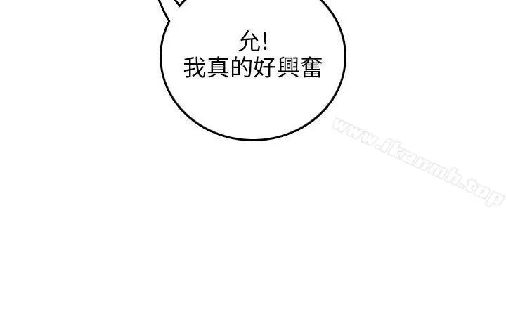 开发性味蕾 第3话 第35页