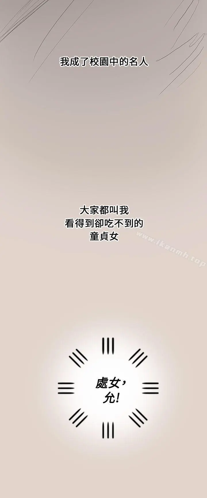 开发性味蕾 第3话 第24页