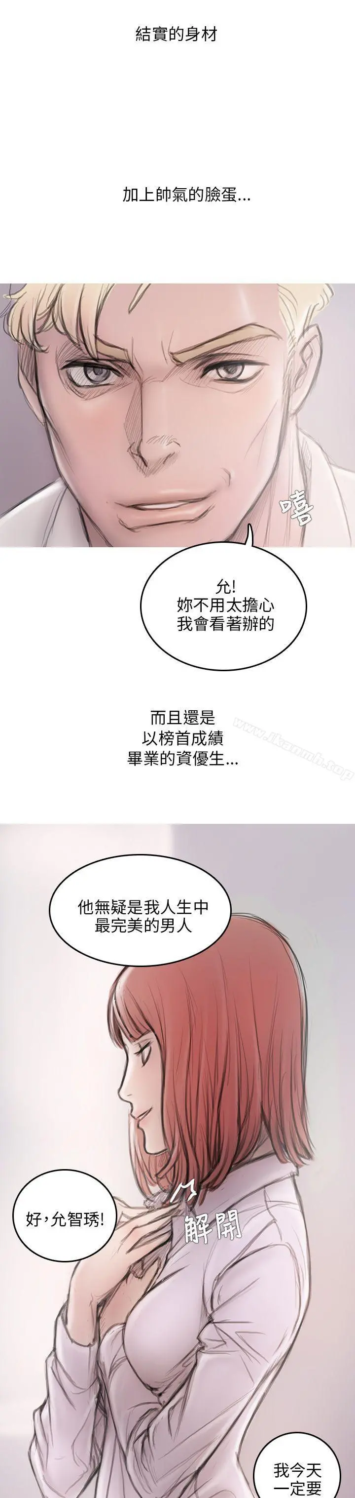 开发性味蕾 第3话 第9页