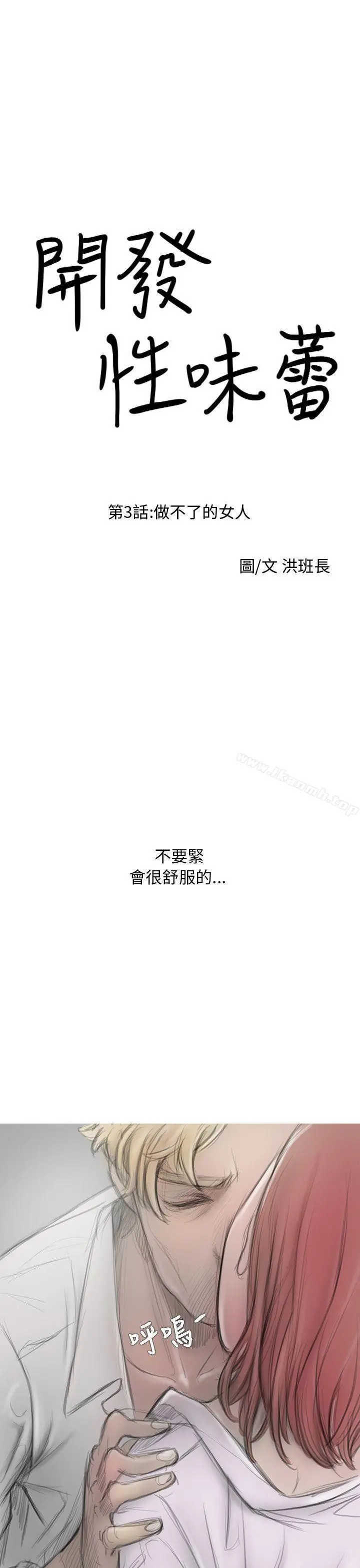 开发性味蕾 第3话 第13页