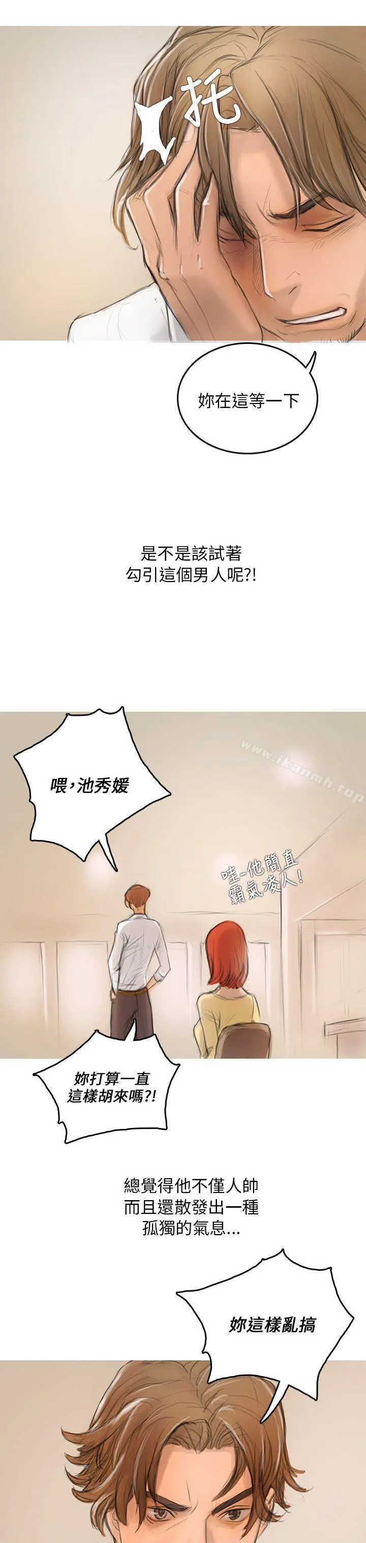 开发性味蕾 第2话 第35页