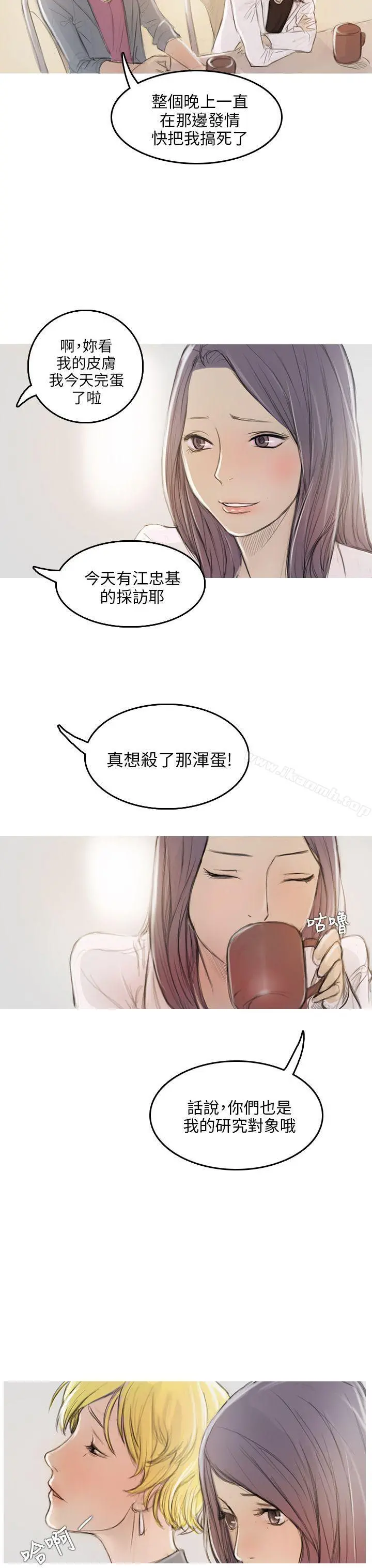 开发性味蕾 第2话 第19页