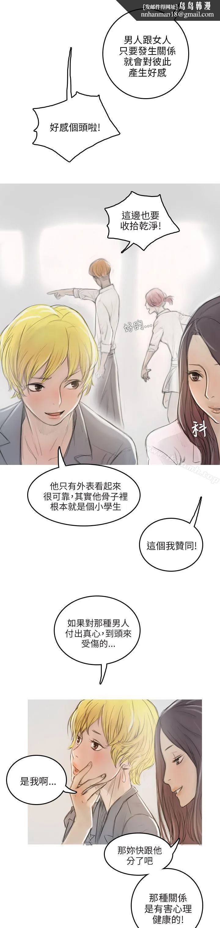开发性味蕾 第2话 第20页