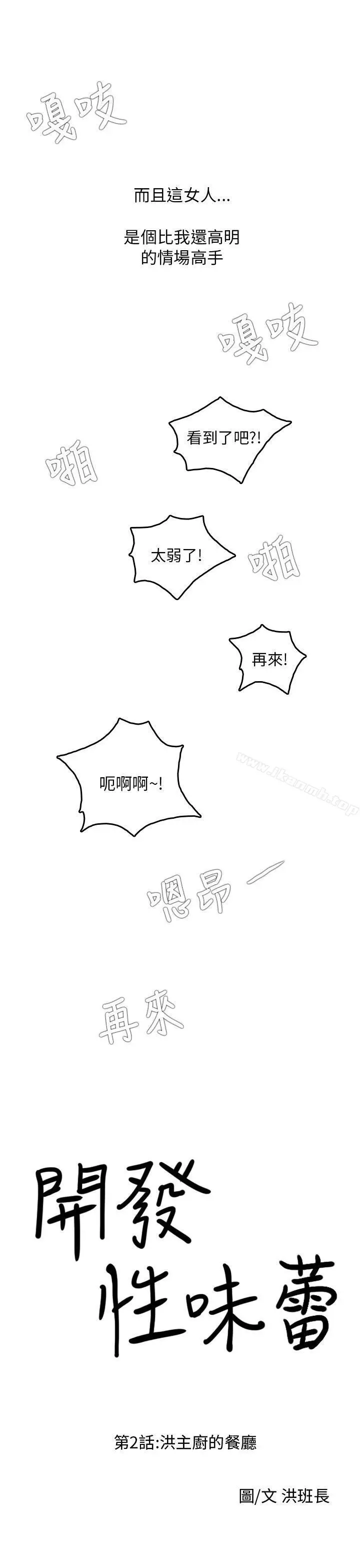 开发性味蕾 第2话 第6页