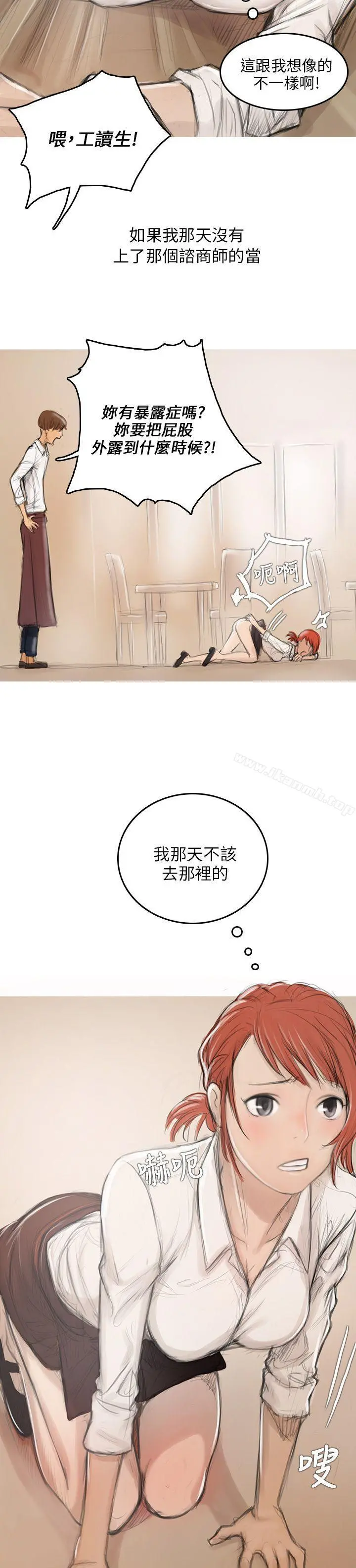 开发性味蕾 第2话 第38页