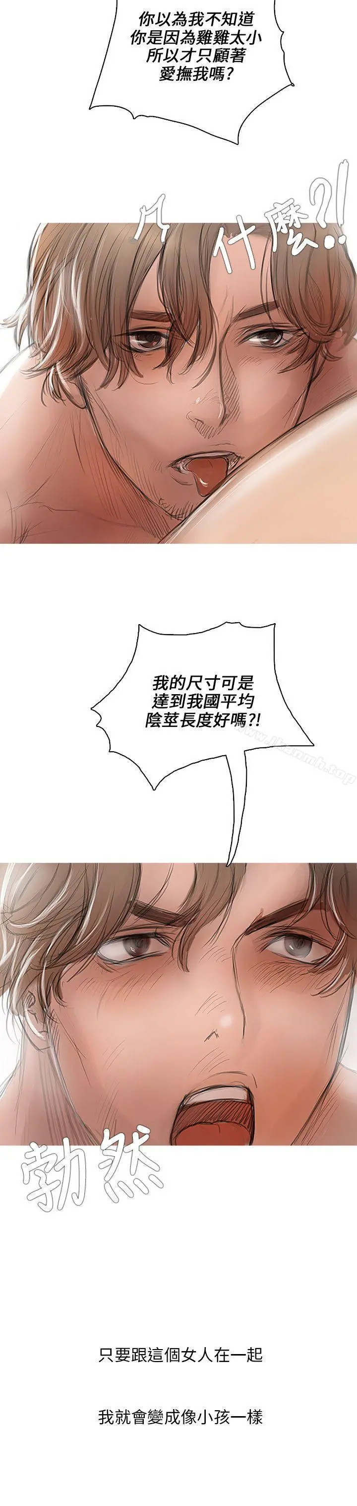 开发性味蕾 第2话 第3页