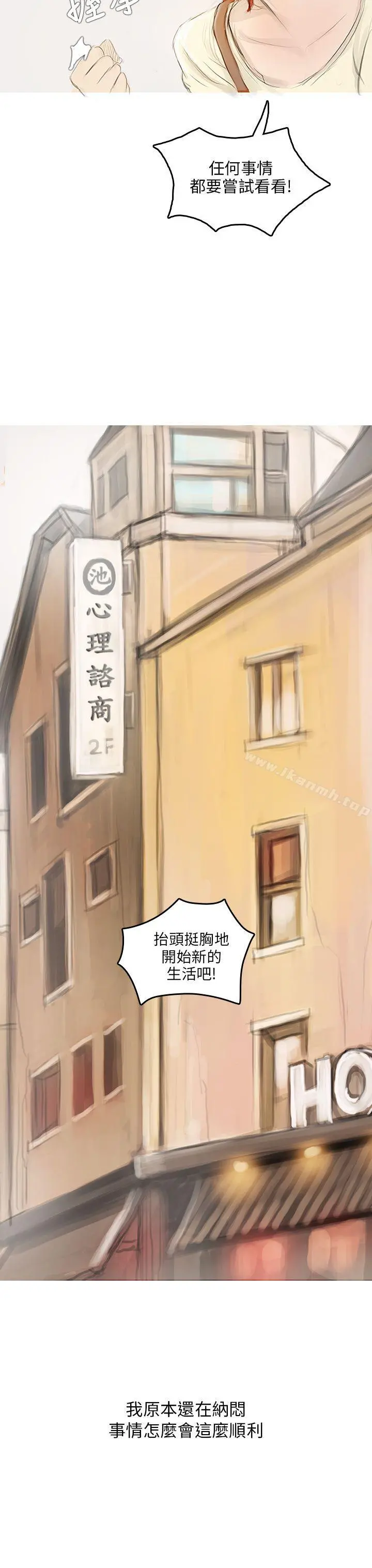 开发性味蕾 第2话 第31页