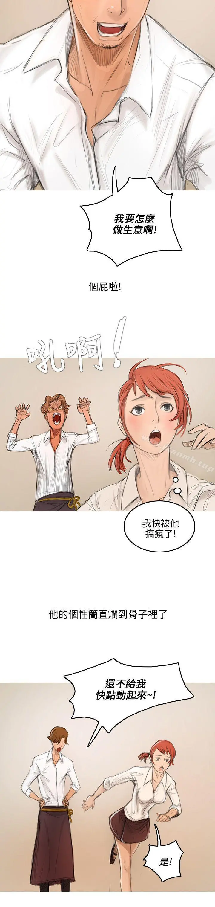 开发性味蕾 第2话 第36页