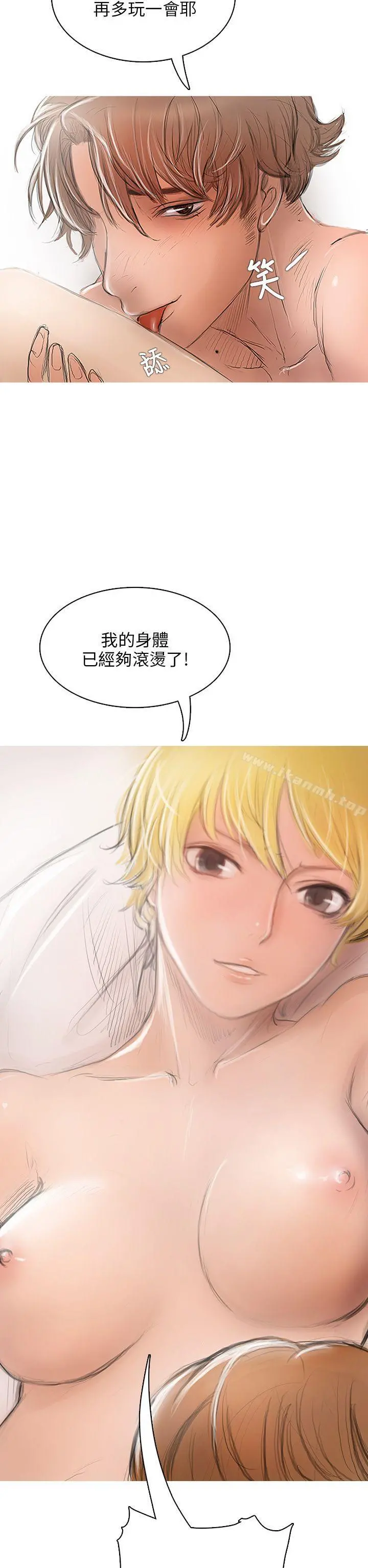 开发性味蕾 第2话 第2页