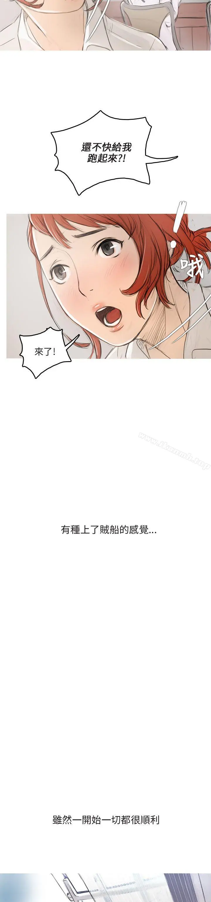 开发性味蕾 第2话 第24页