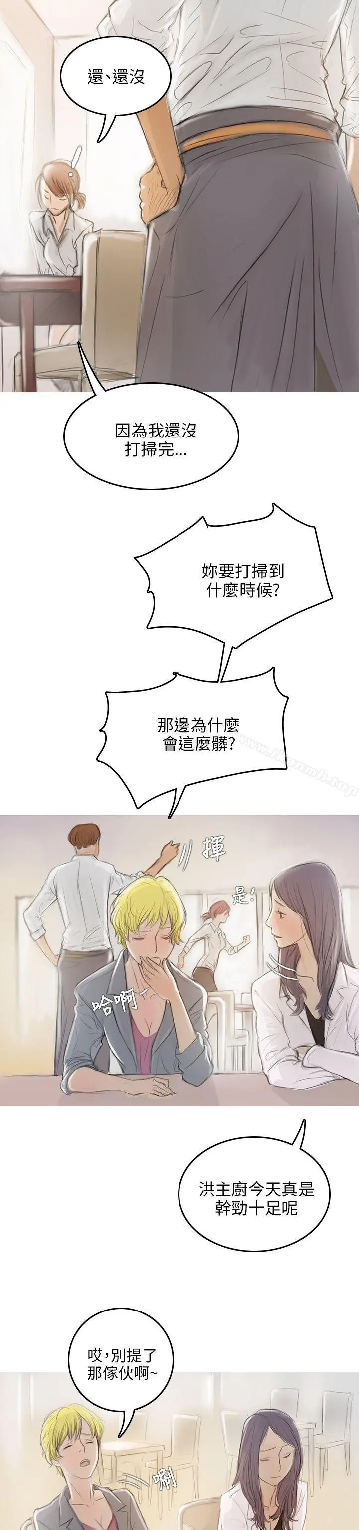 开发性味蕾 第2话 第18页