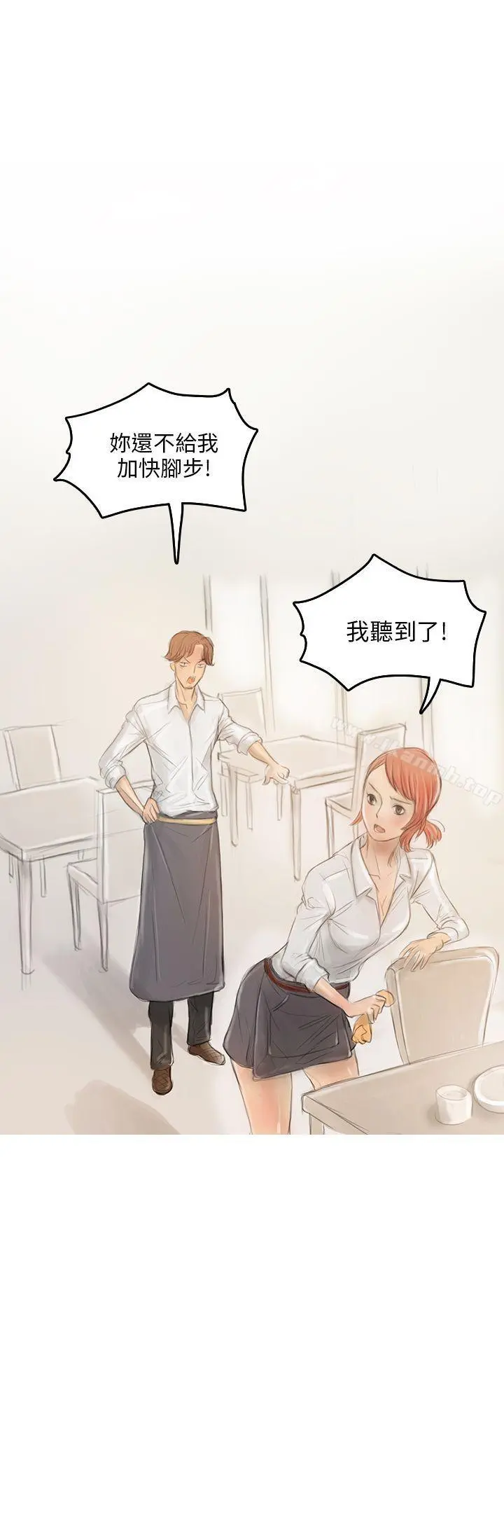 开发性味蕾 第2话 第32页