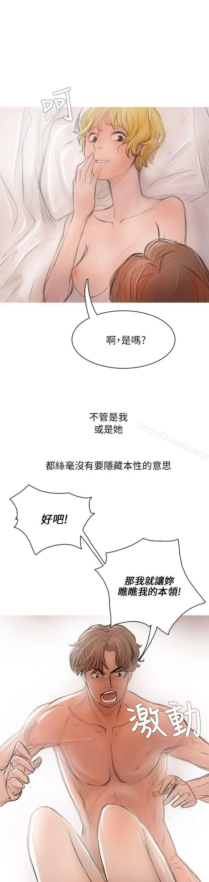 开发性味蕾 第2话 第4页
