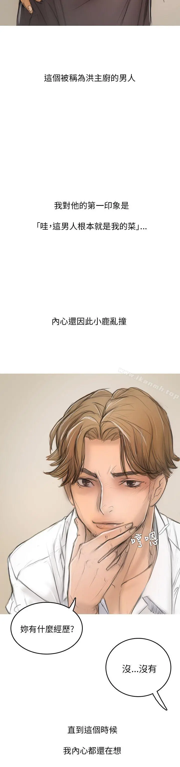 开发性味蕾 第2话 第34页