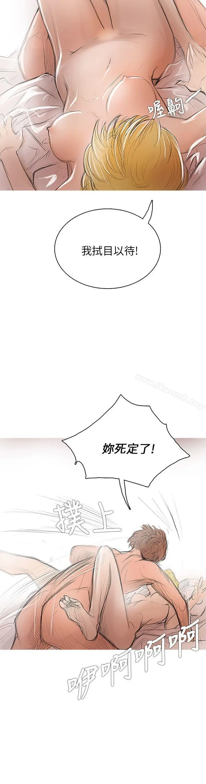 开发性味蕾 第2话 第5页