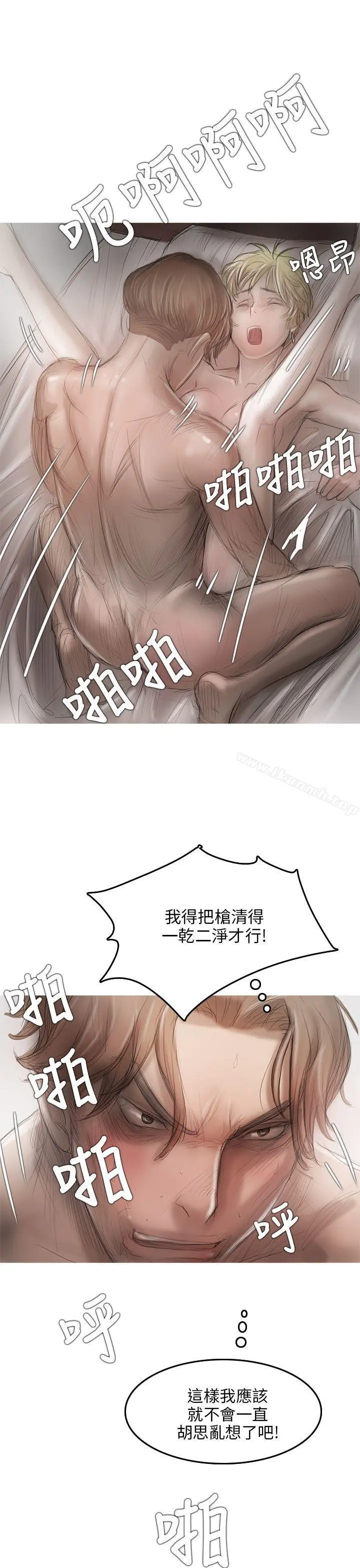 开发性味蕾 第8话 第25页