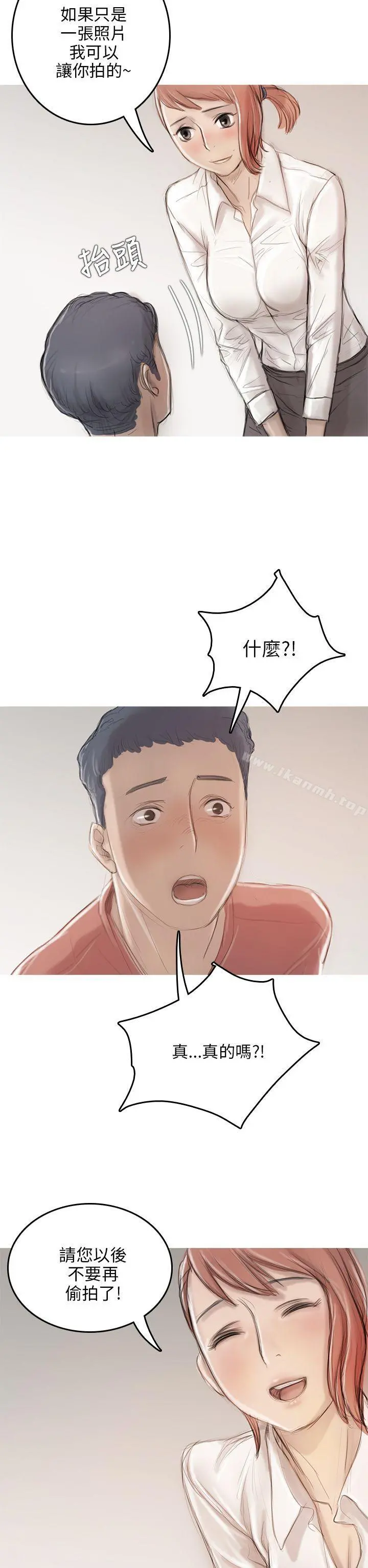 开发性味蕾 第8话 第12页