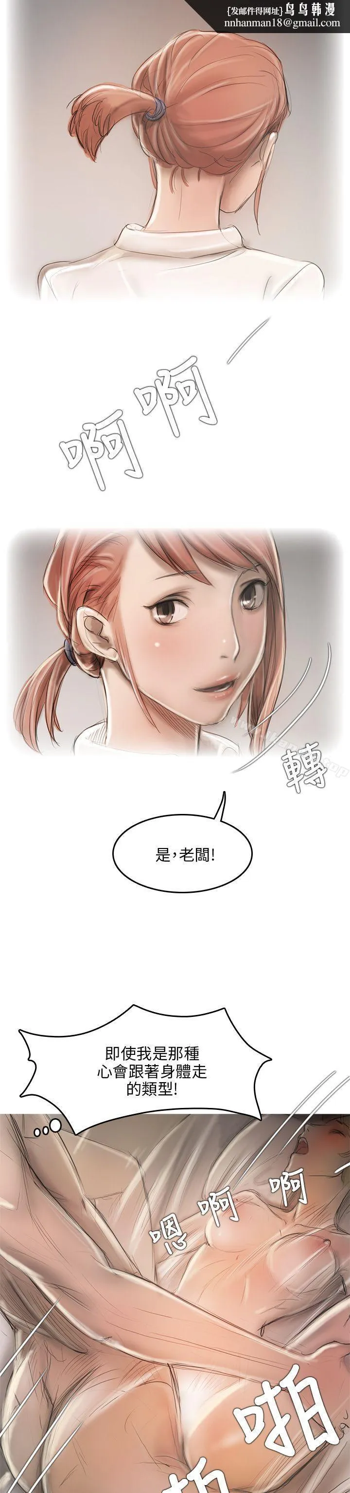开发性味蕾 第8话 第21页