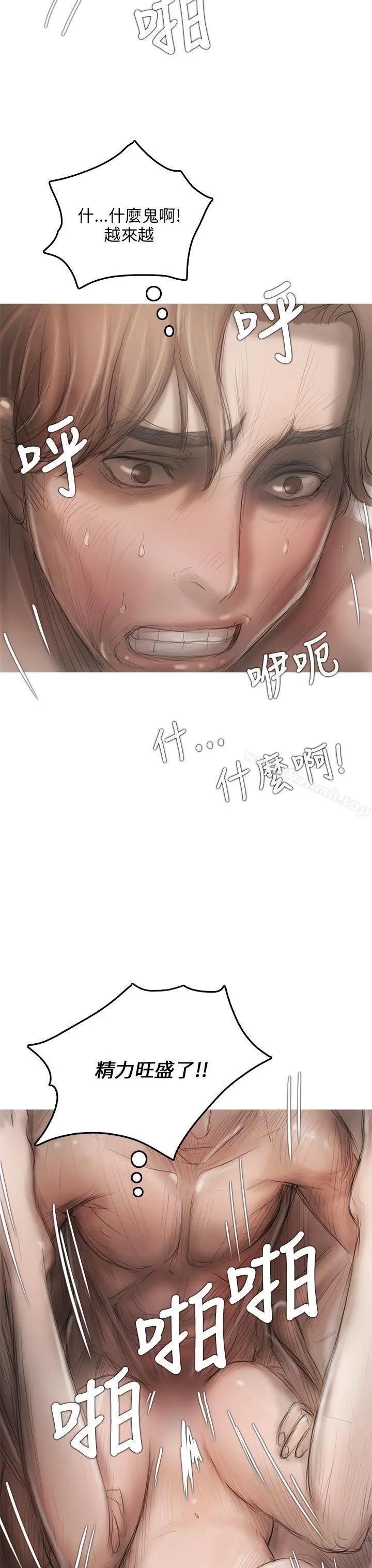开发性味蕾 第8话 第27页