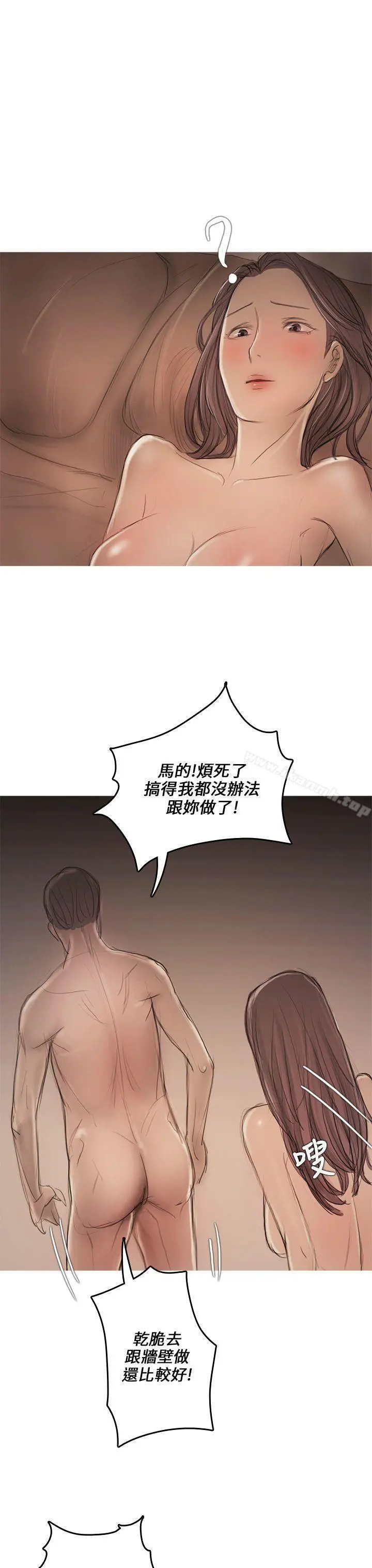 开发性味蕾 第8话 第32页